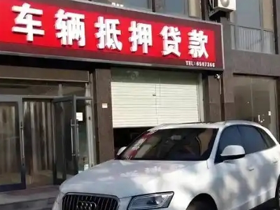 黑水不押车贷款办理条件是什么？